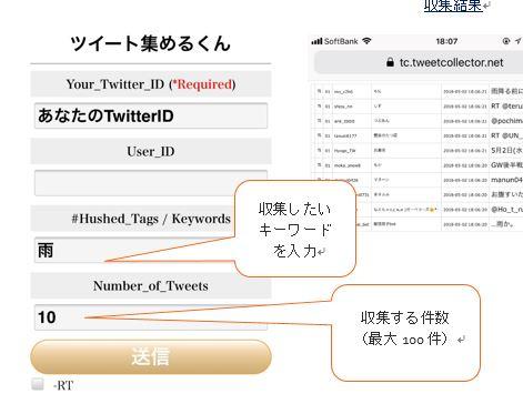ツィート集めるくん