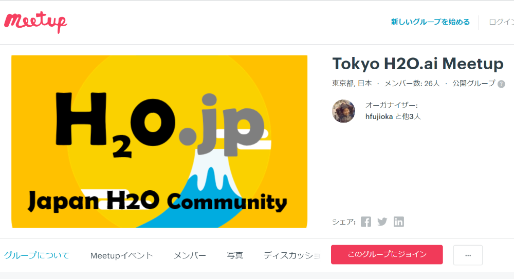 日本H2O社第1回会議