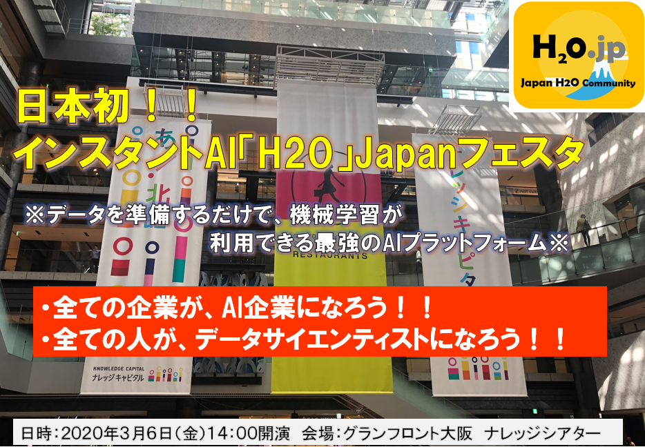 日本初！ONAI「H2O」日本フェスタ会決定